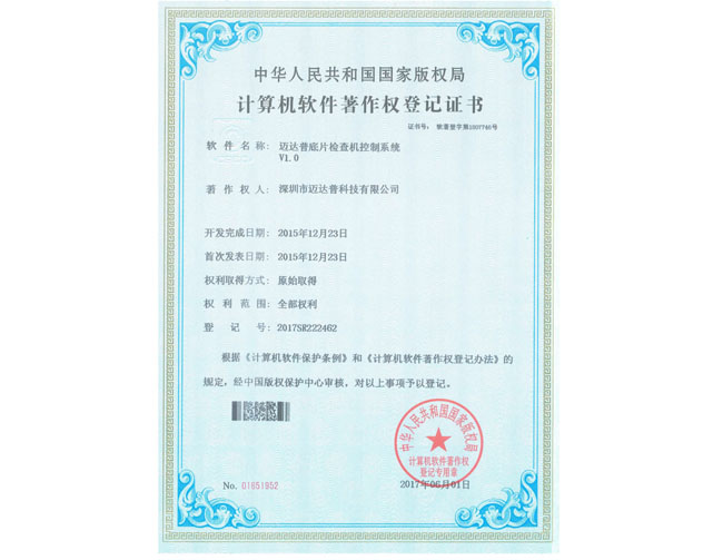 Film inspection machine software copyright certification
