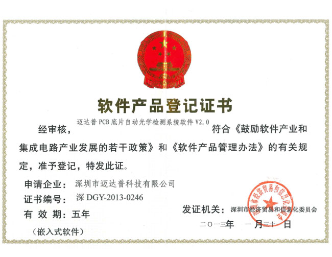 Film machine software product registration certification